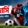 কাস্টম জার্সি: ডিজাইন, ফেব্রিক, দাম ও অর্ডার গাইড